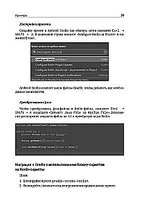 Kotlin. Programēšanas pamati. Izstrādes ceļvedis ar piemēriem no Stack Overflow kopienas